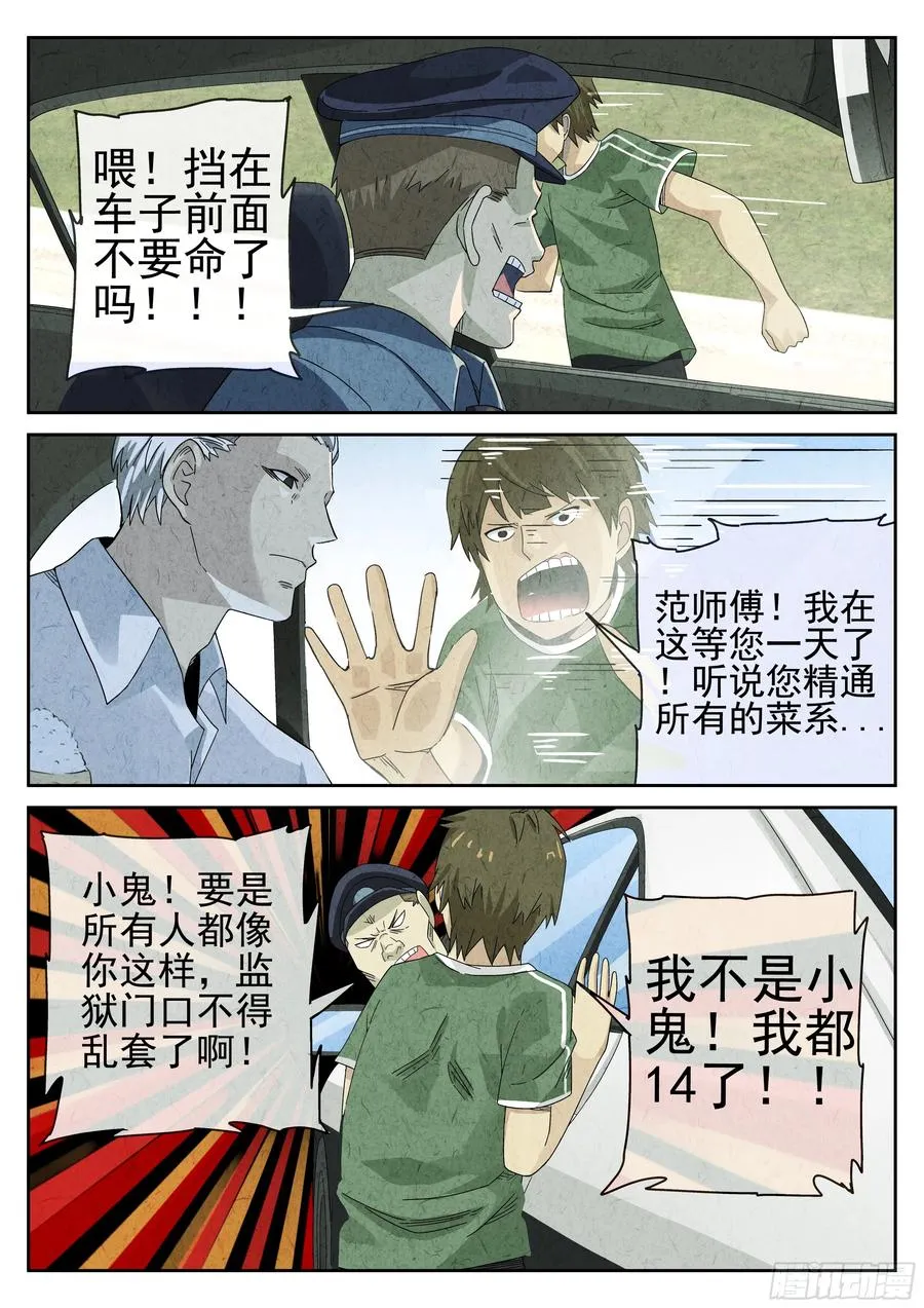极刑·饭漫画,第十四餐 桂花三不沾（一）2图