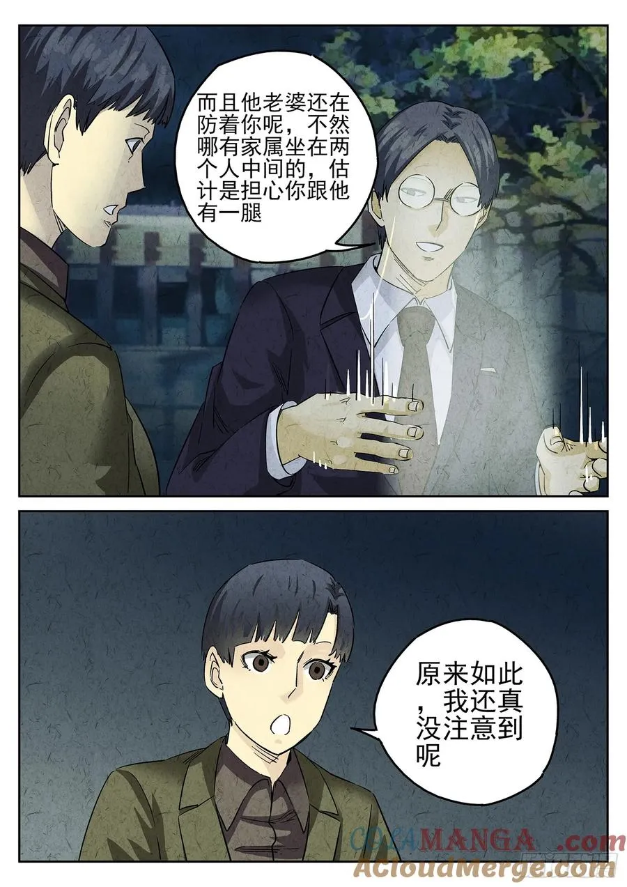 极刑·饭漫画,第三十话 红焖蹄髈（三）1图