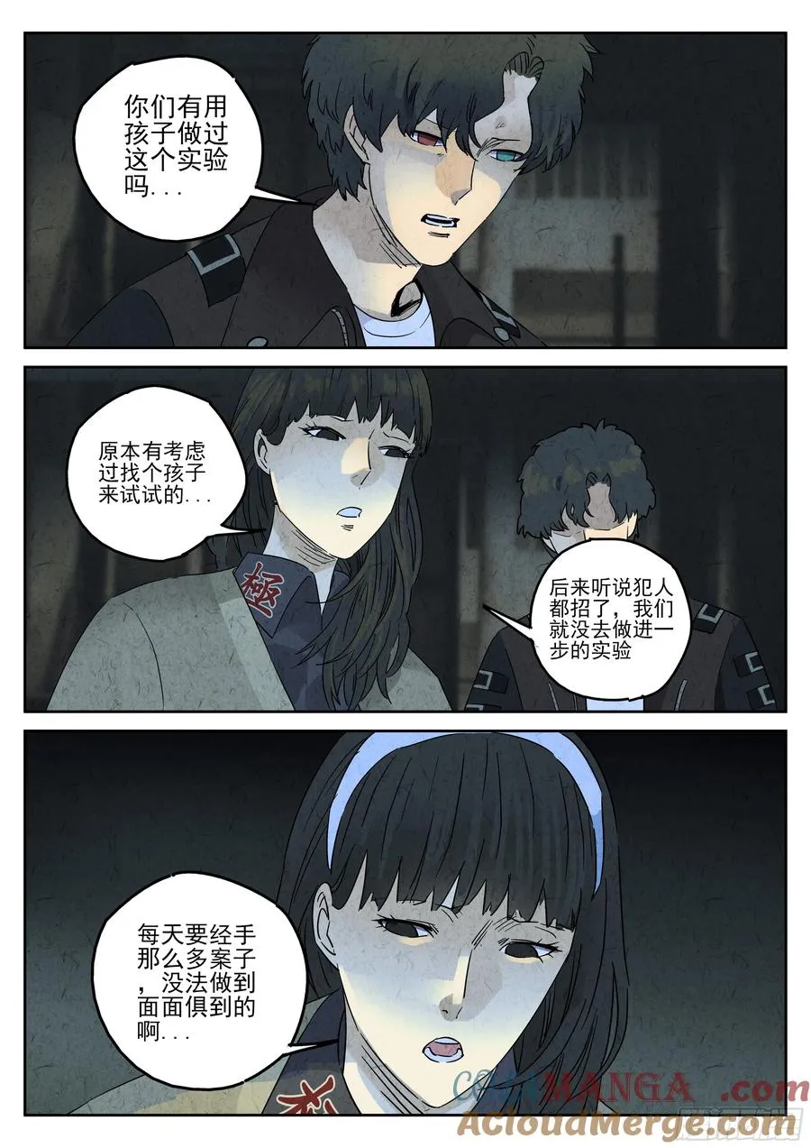 极刑·饭漫画,第四九话 三杯九孔鲍（四）1图