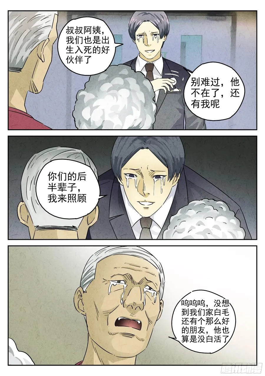 极刑·饭漫画,第五八话 蛤蜊鲈鱼煲（十）2图