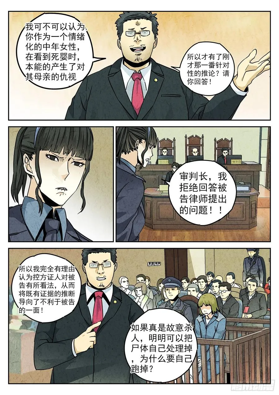 极刑·饭漫画,第四一话 陶锅甲鱼和甲鱼粥（三）2图