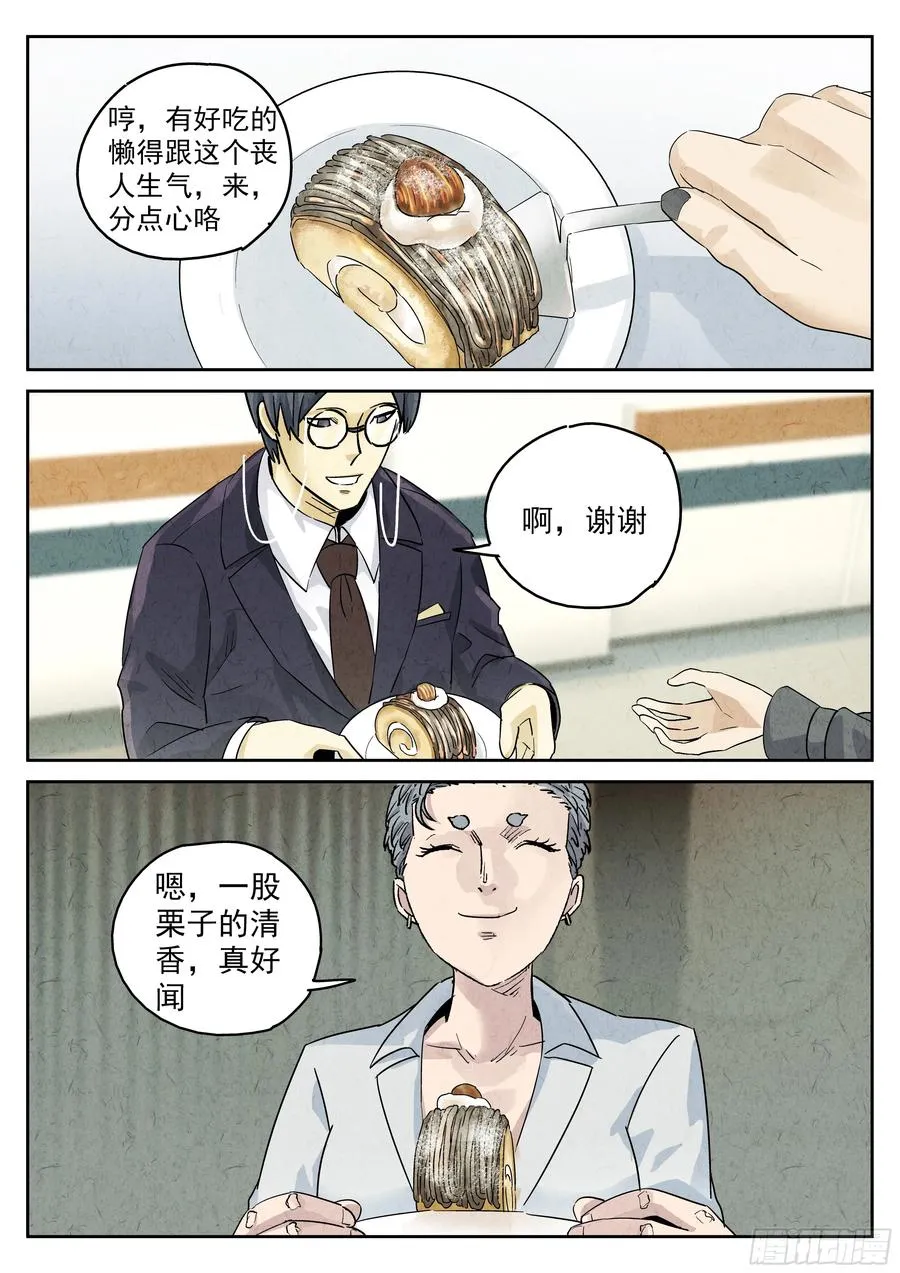 极刑·饭漫画,第五九话 手信蒙布朗卷（四）2图
