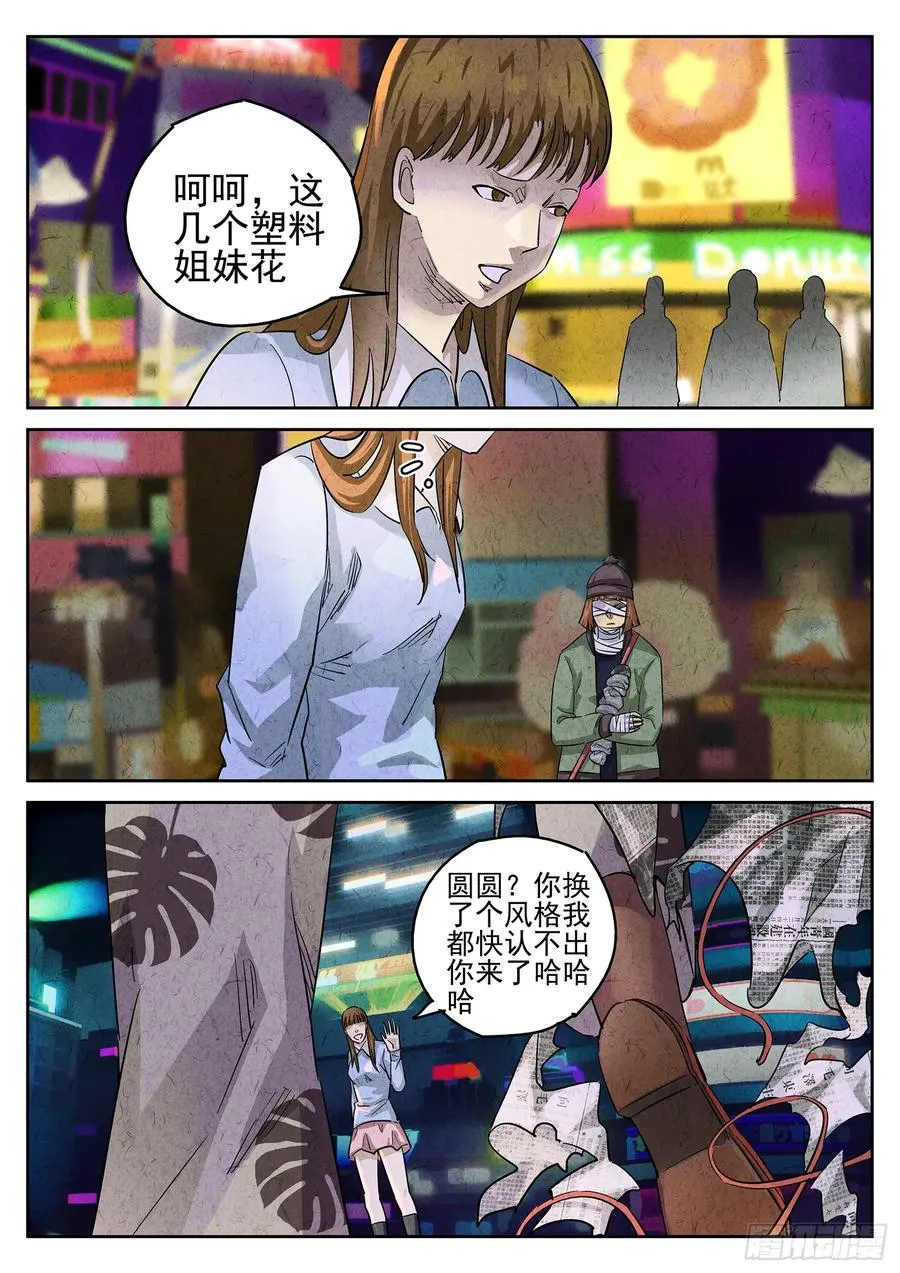 极刑·饭漫画,第三一话 杏仁豆腐（一）2图