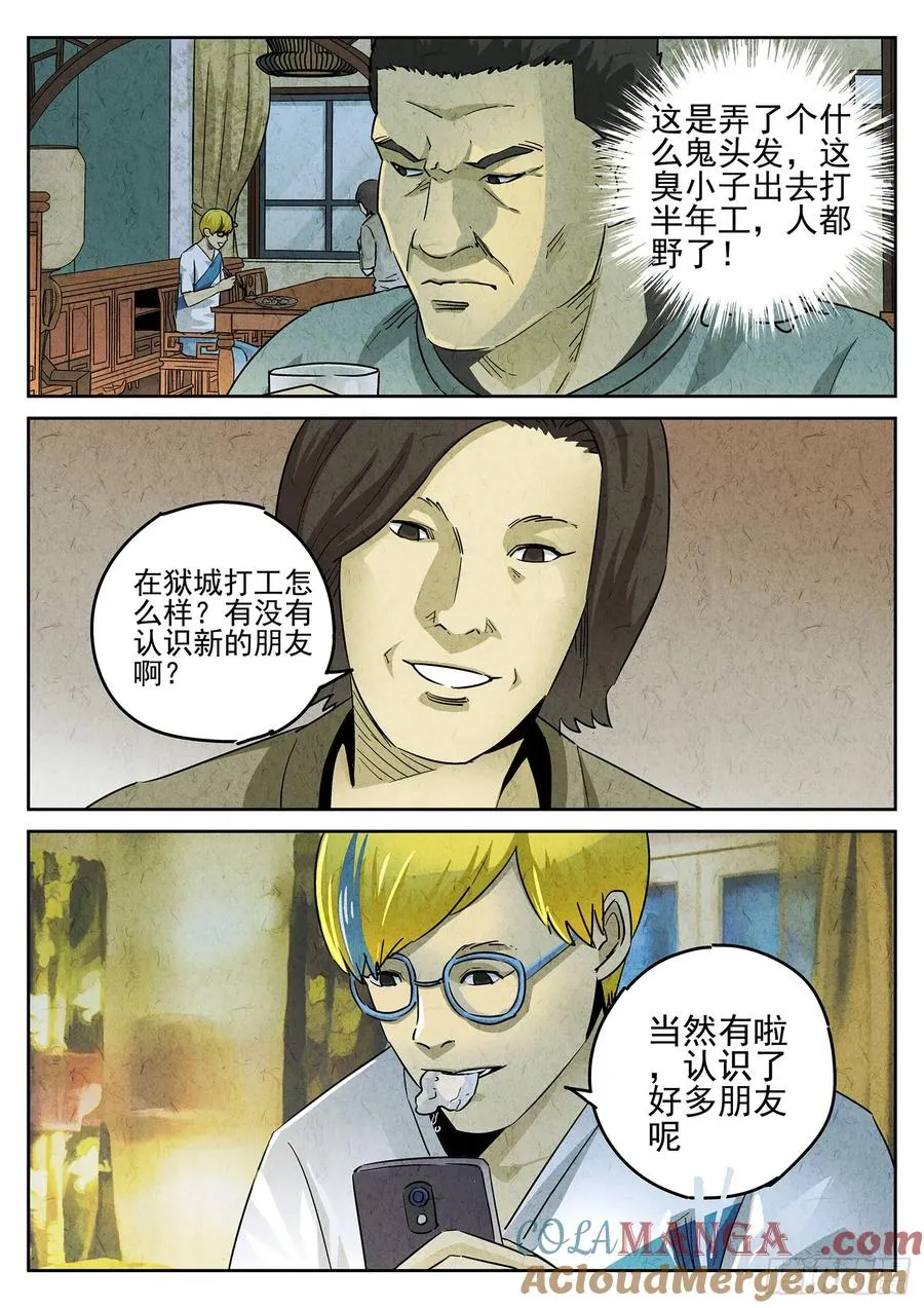 极刑·饭漫画,第三八话 鱼皮蒸饺（四）1图
