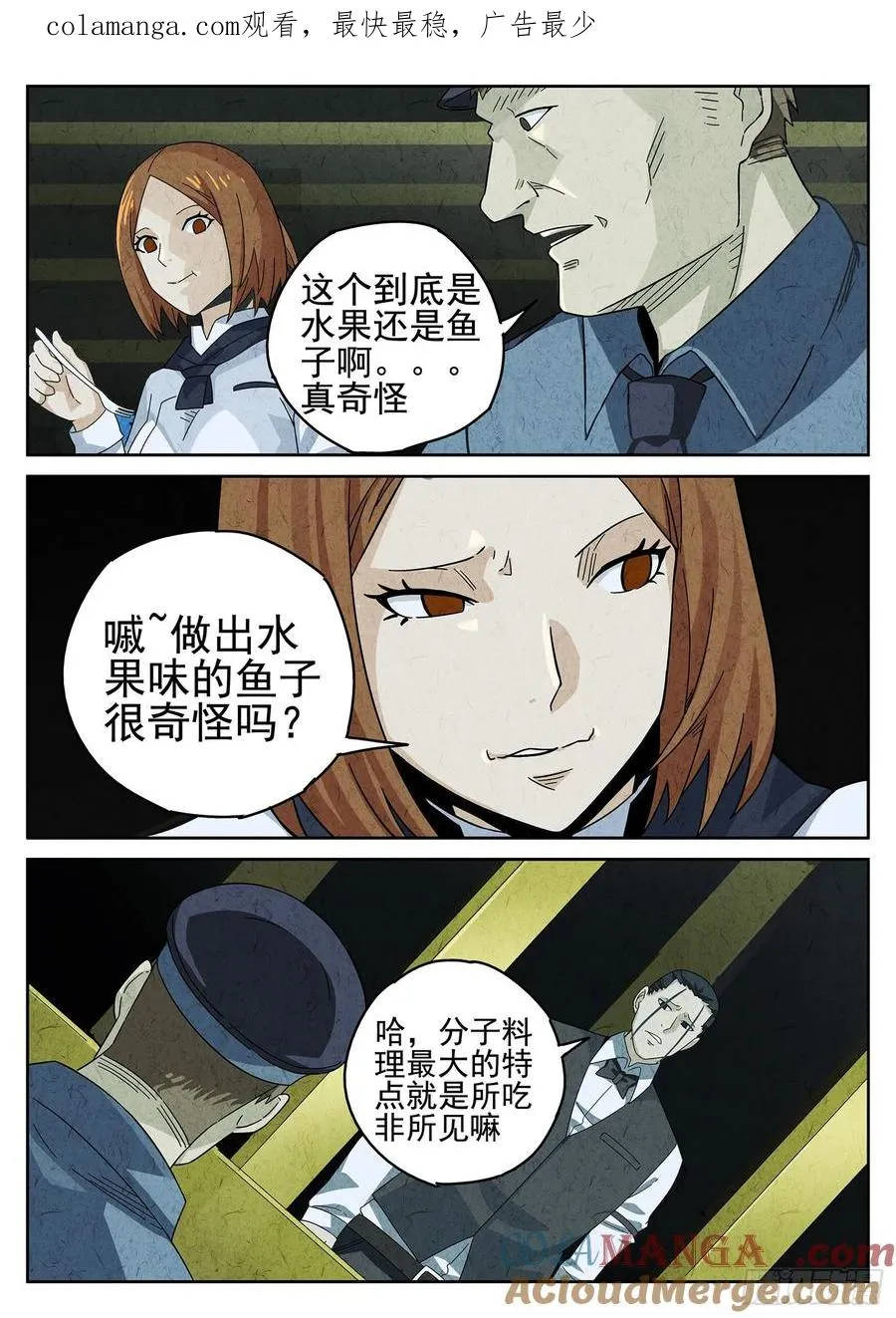 极刑饭爆炒猪腰漫画,第十六餐 分子三色寿司（三）1图
