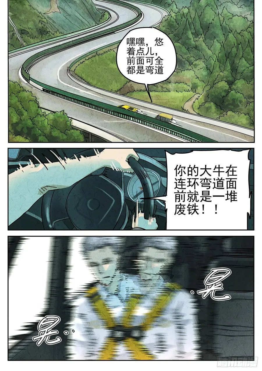 极刑·饭漫画,第三九话 脆炸龟苓膏（六）2图