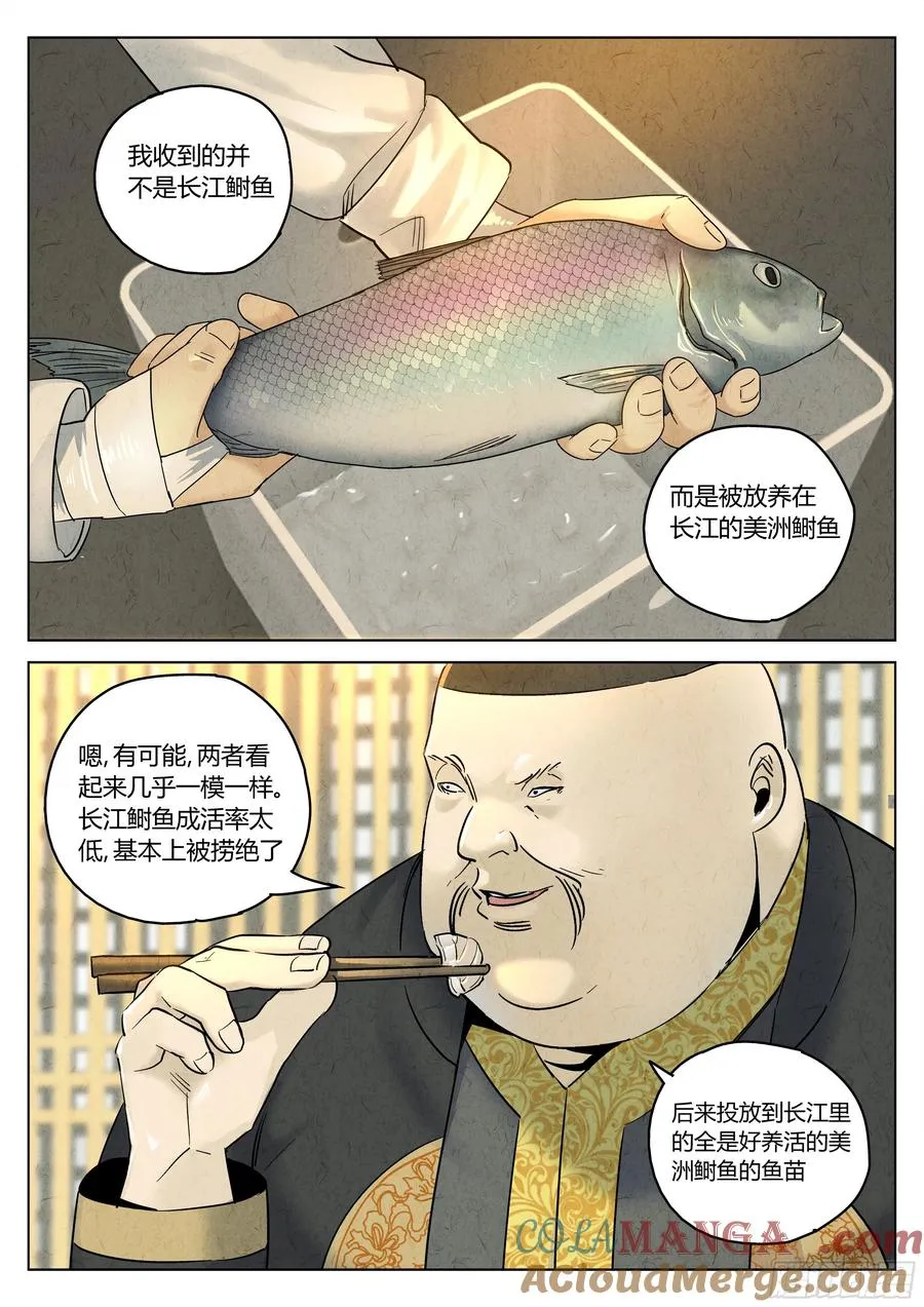 极刑·饭漫画,第六二话 焦糖苹果（十六）1图