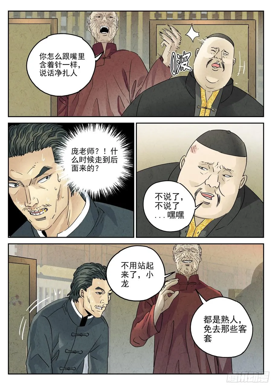 极刑·饭漫画,第六二话 焦糖苹果（十二）2图