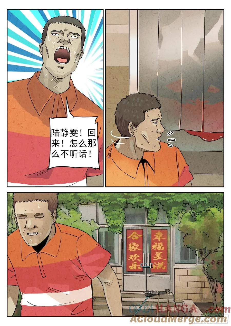 极刑·饭漫画,第五七话 果子干（四）1图