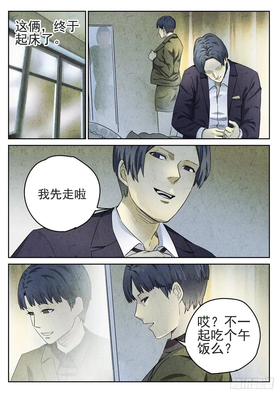 极刑·饭漫画,第二六话 灯芯草瘦肉粥（一）2图