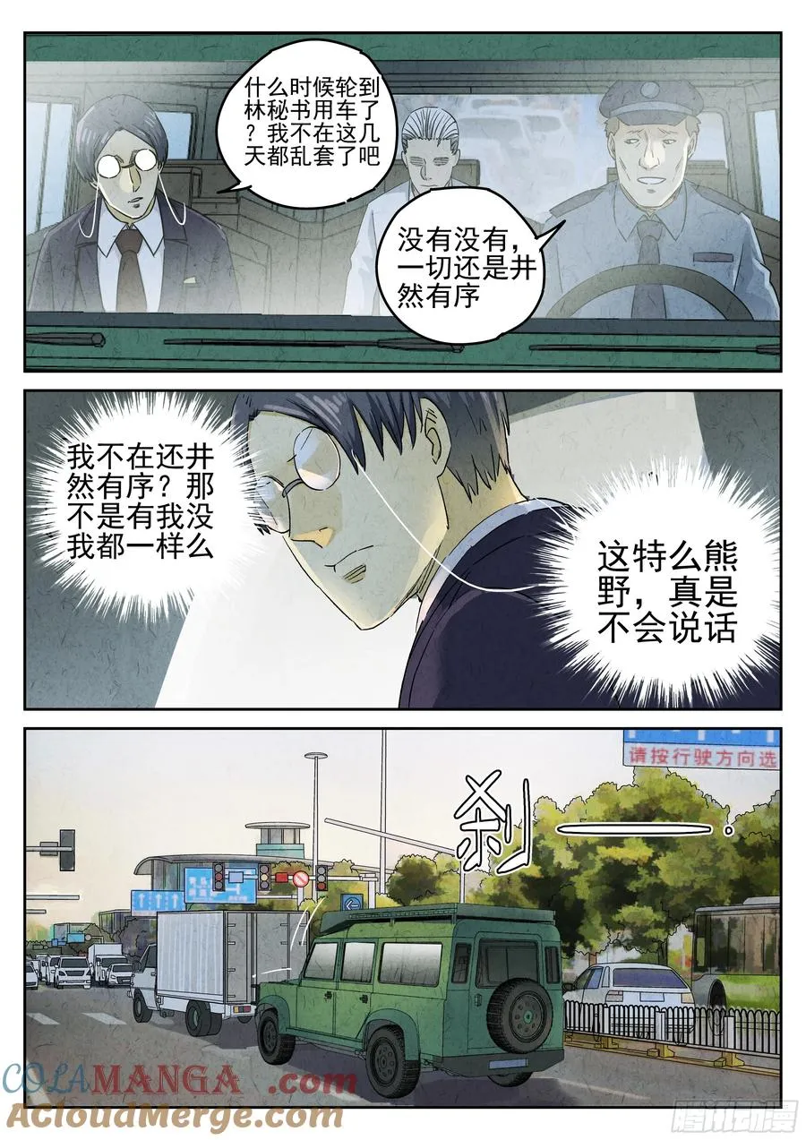 极刑·饭漫画,第五七话 果子干（一）1图