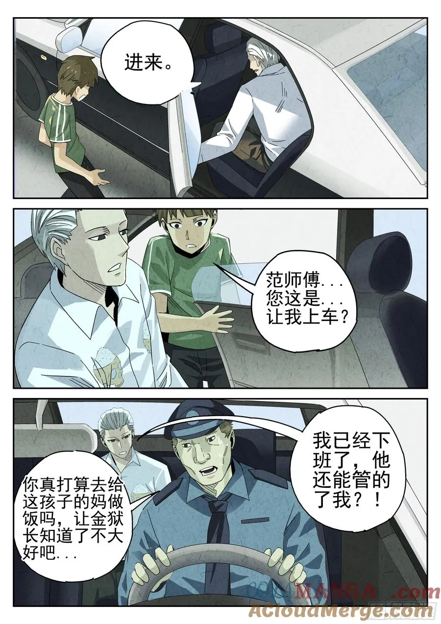 极刑·饭漫画,第十四餐 桂花三不沾（一）1图