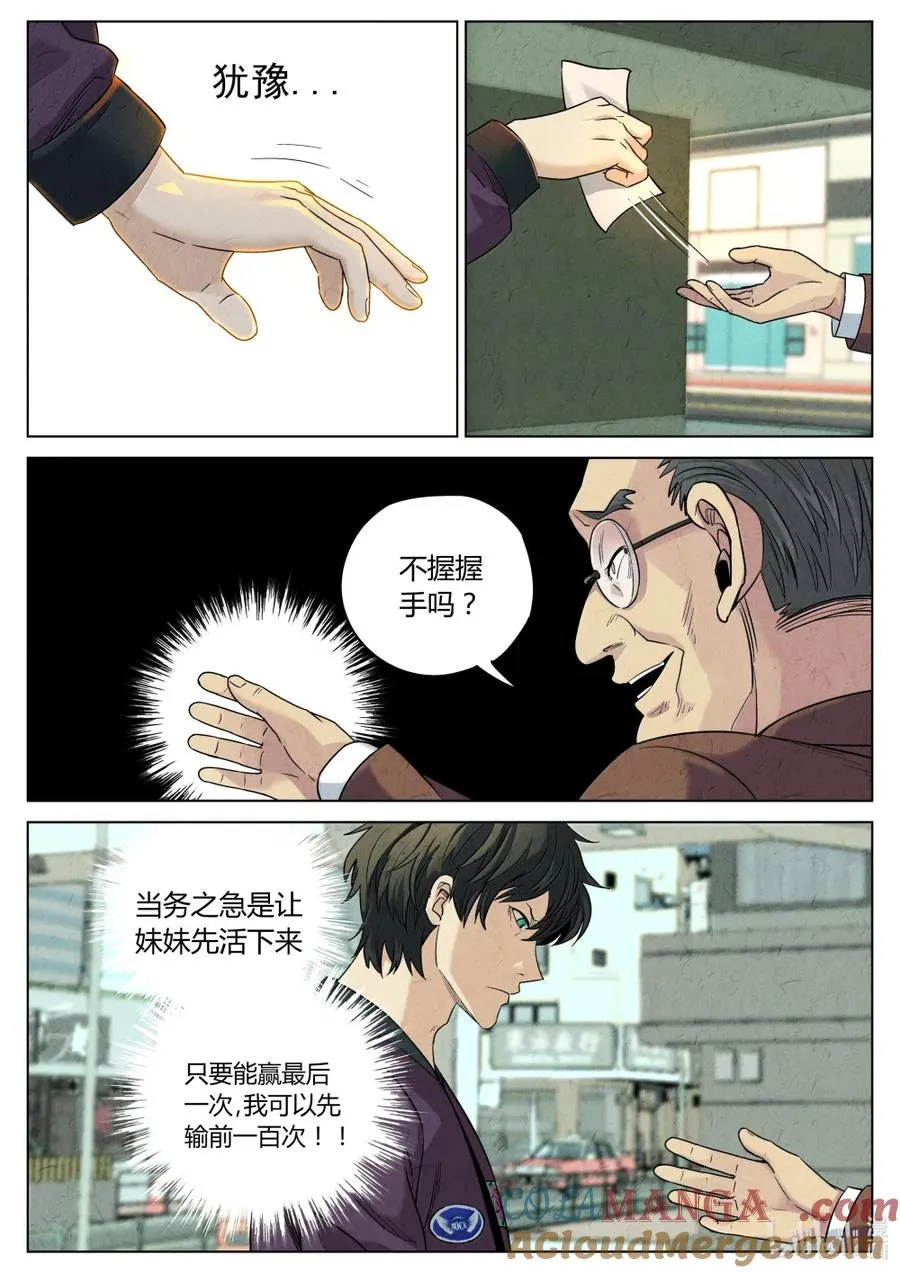 极刑·饭漫画,第六二话 焦糖苹果（二十三）1图