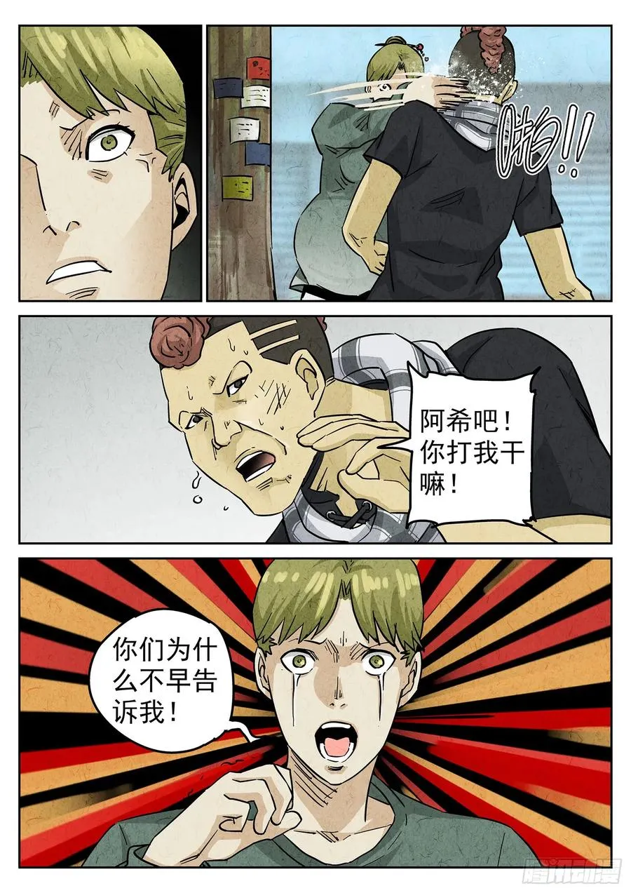 极刑·饭漫画,第四一话 陶锅甲鱼和甲鱼粥（七）2图