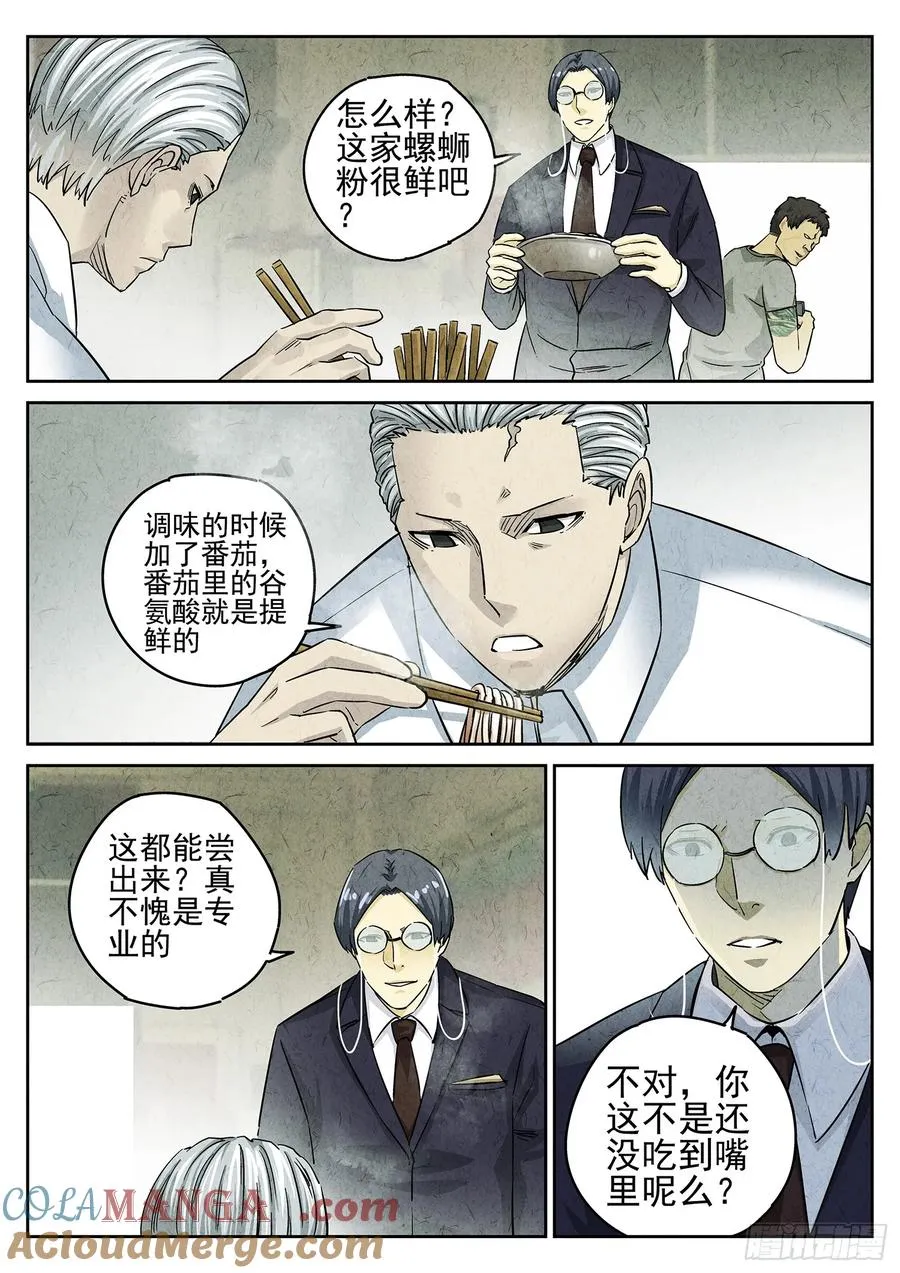 极刑·饭漫画,第三四话 螺蛳粉加鸭掌（一）1图