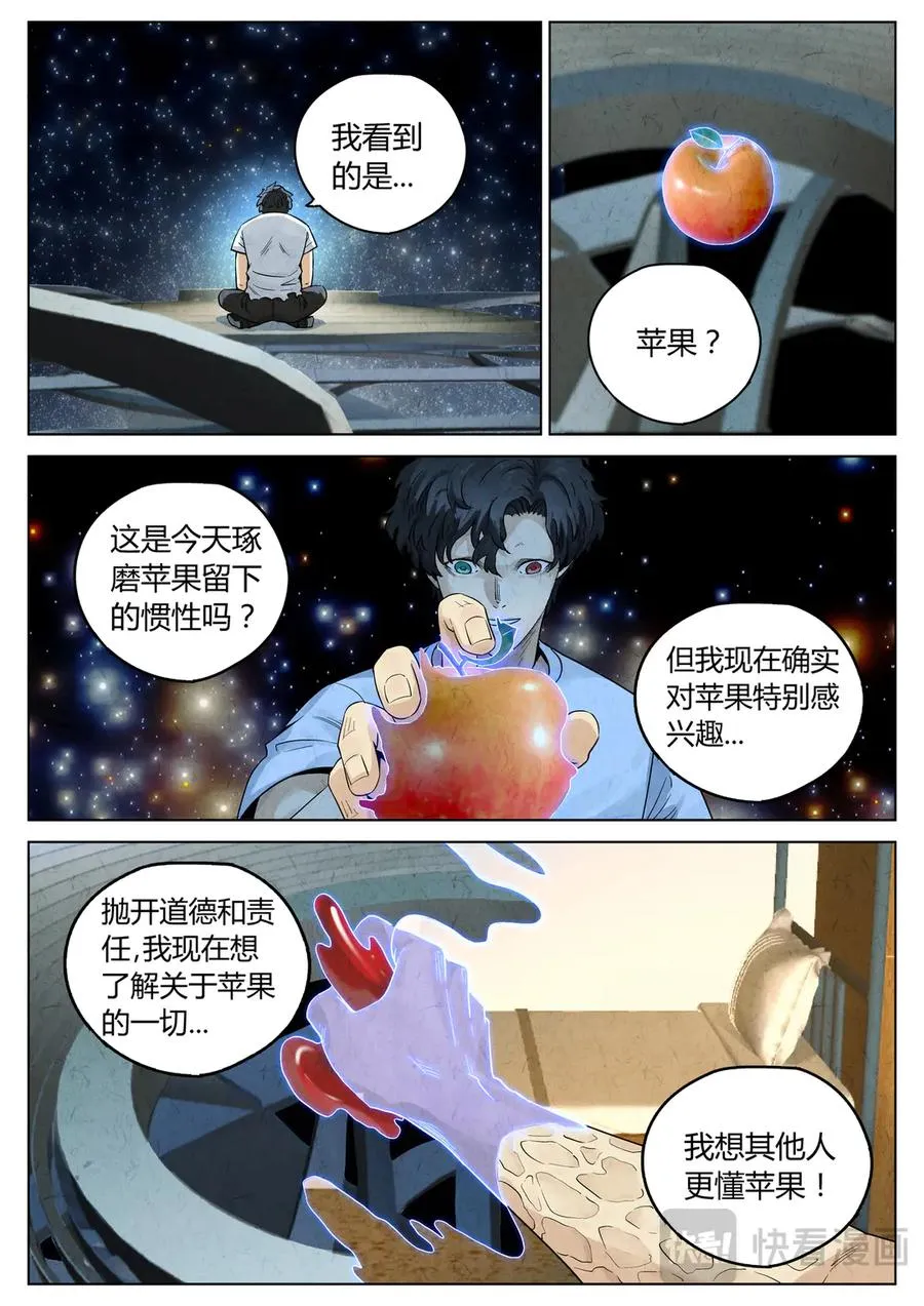 极刑·饭漫画,第六二话 焦糖苹果（二十八）2图