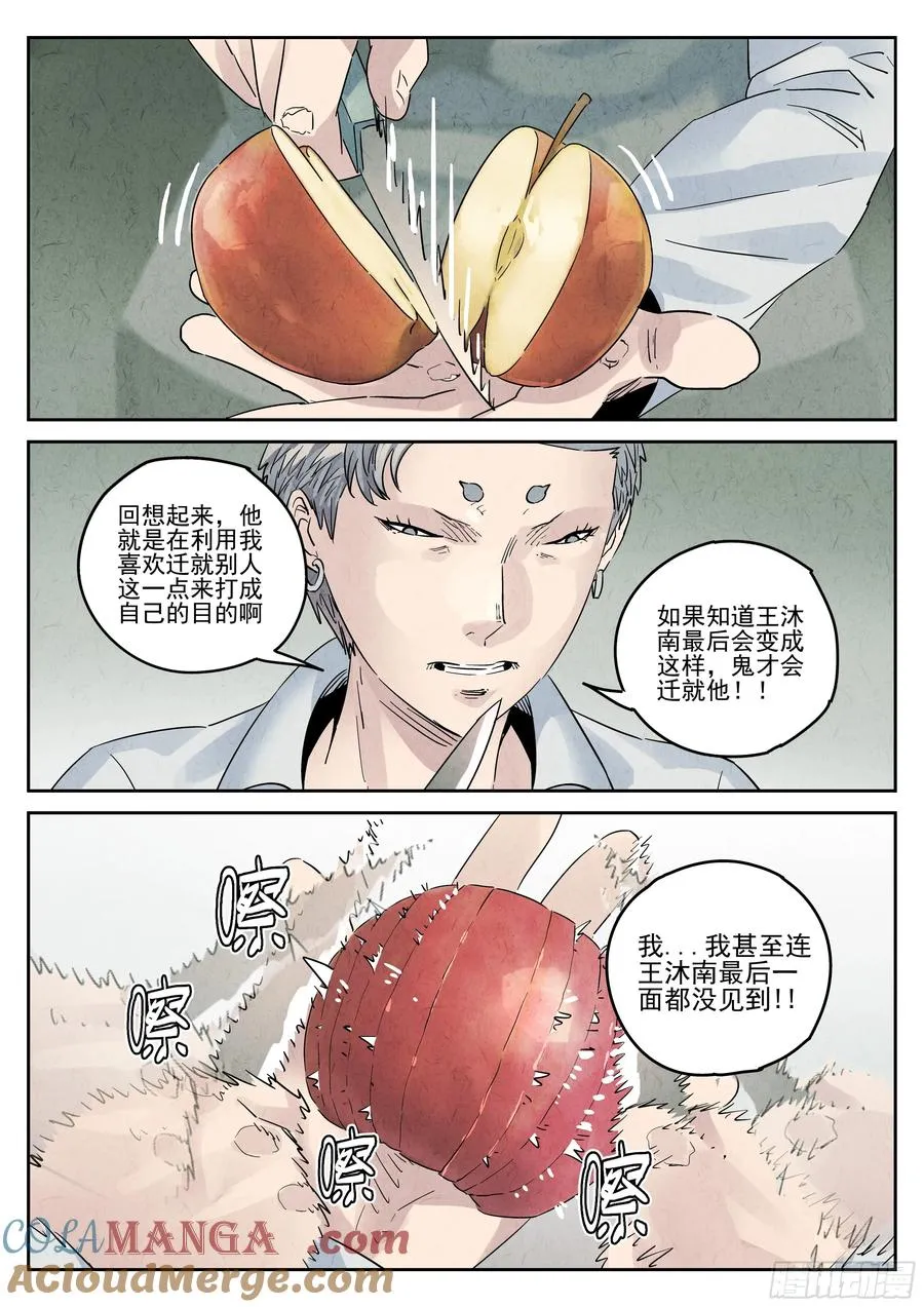 极刑·饭漫画,第六二话 焦糖苹果（一）1图