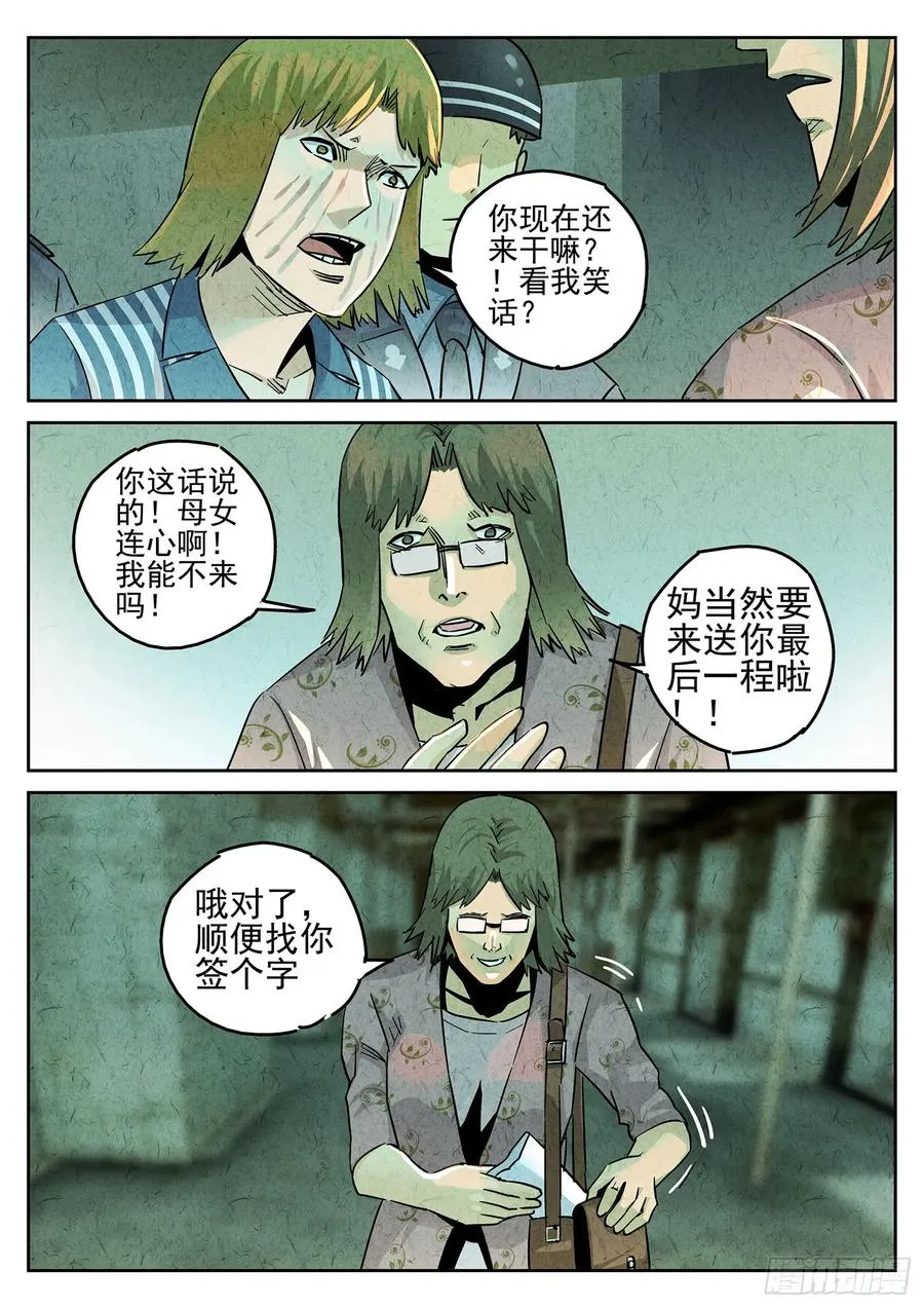 极刑·饭漫画,第四一话 陶锅甲鱼和甲鱼粥（九）2图