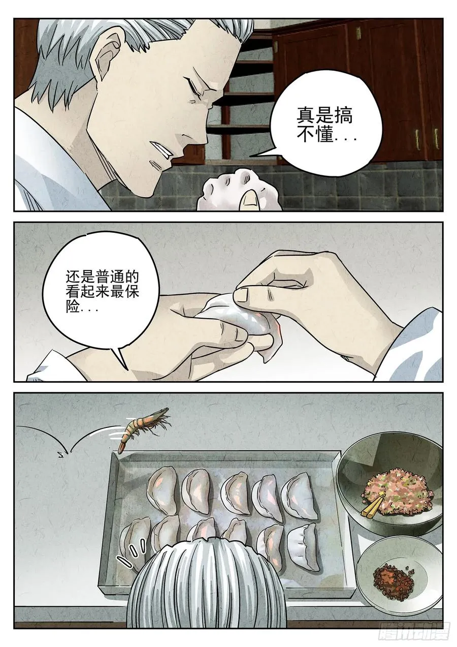 极刑·饭漫画,第三八话 鱼皮蒸饺（四）2图