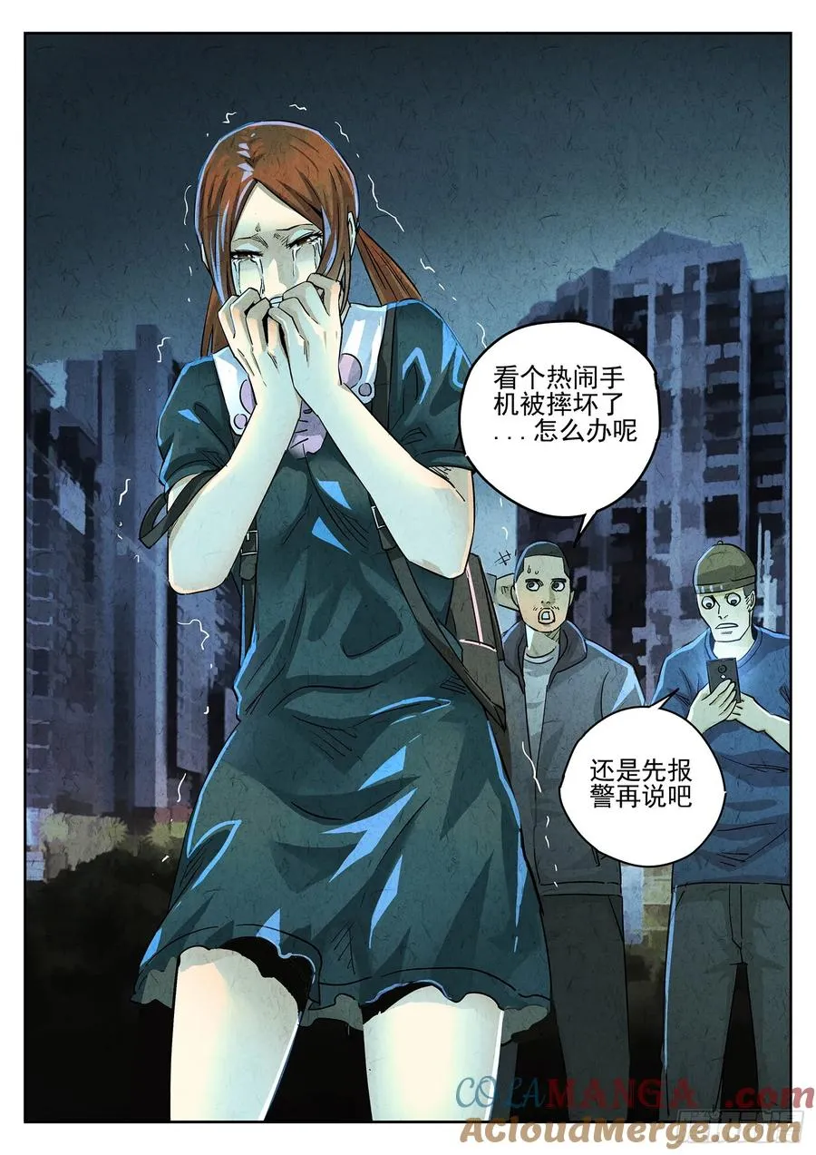 极刑·饭漫画,第三九话 脆炸龟苓膏（二）1图