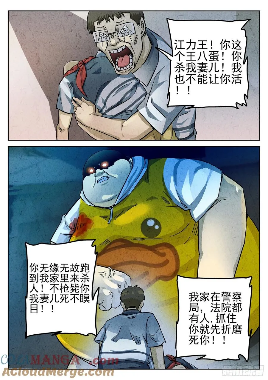 极刑·饭漫画,第二十二话 爆炒腰花（五）1图