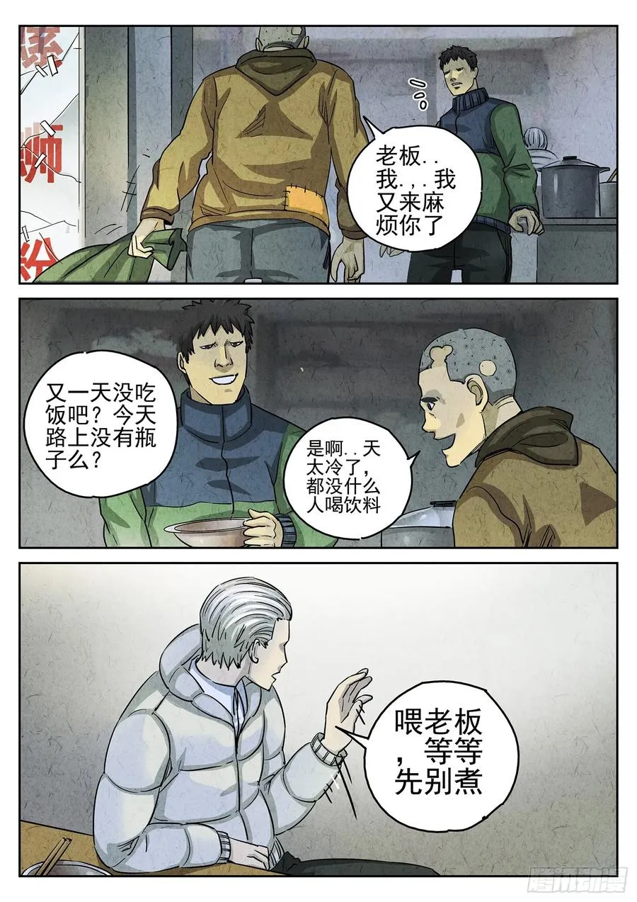 极刑·饭漫画,第三四话 螺蛳粉加鸭掌（三）2图