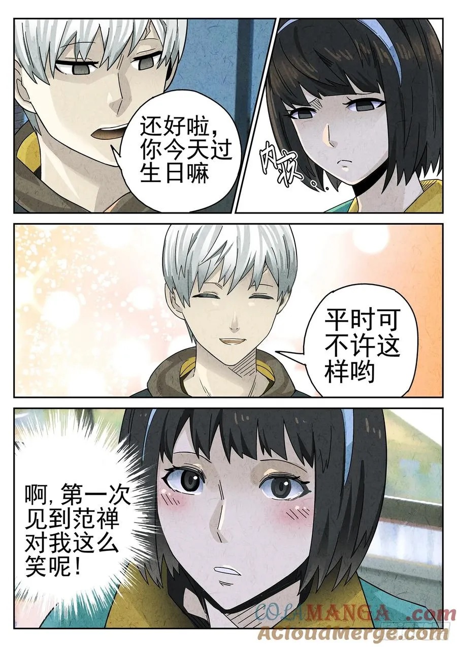 极刑·饭漫画,第十五餐 龙虾奶酪意面（三）1图