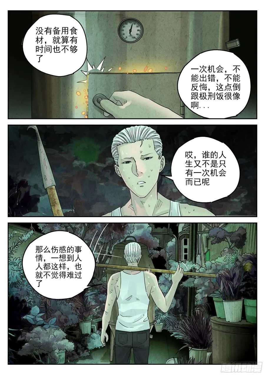 极刑·饭漫画,第五四话 百合乳猪（五）2图