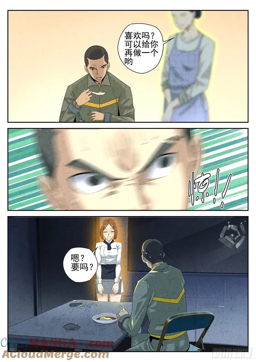 极刑·饭漫画,第十二餐 笑脸布丁（三）1图