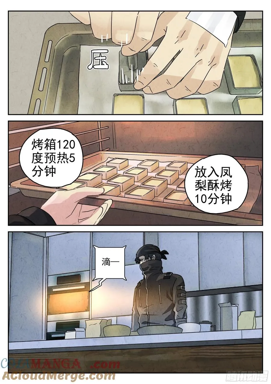 极刑·饭漫画,第六一话 凤梨酥与朱槿花茶（三）1图