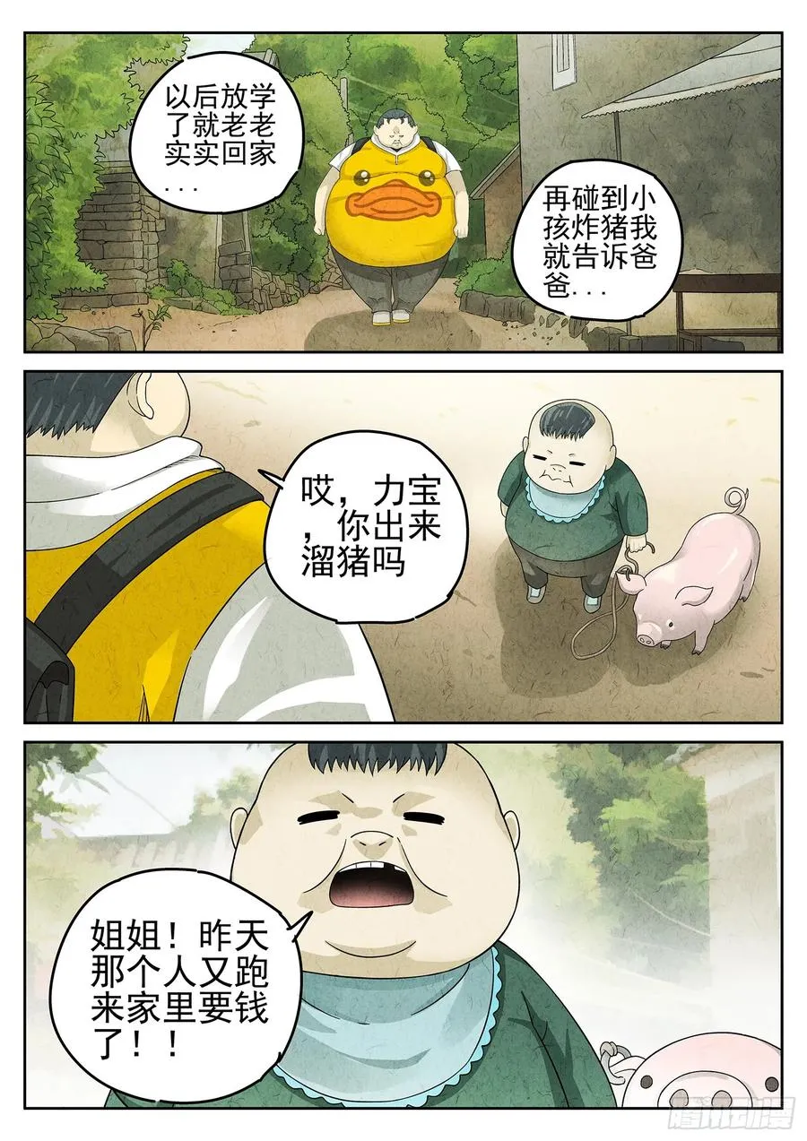 极刑·饭漫画,第二十二话 爆炒腰花（四）2图