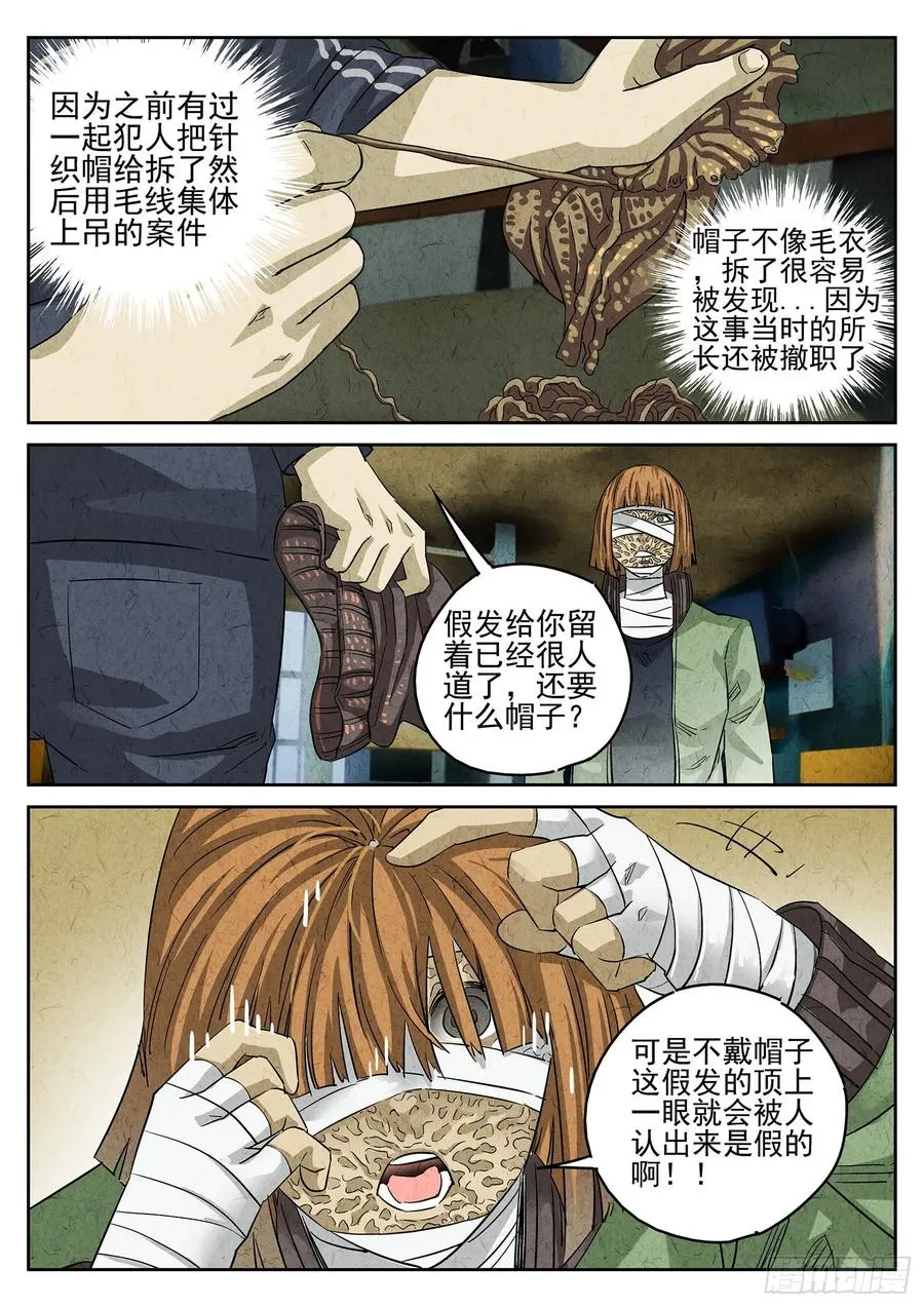 极刑·饭漫画,第三一话 杏仁豆腐（二）2图