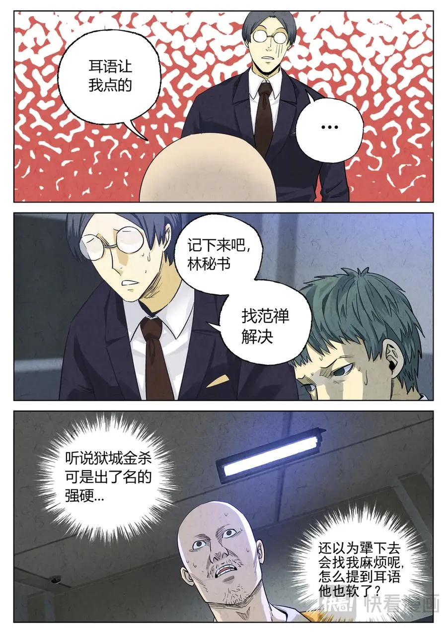 极刑·饭漫画,第六五话 西湖醋鱼（一）2图
