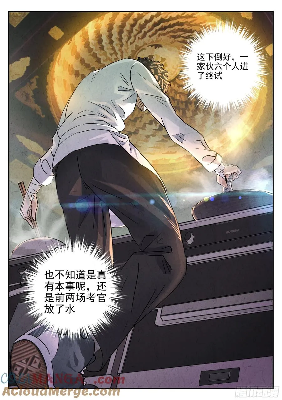 极刑·饭漫画,第六二话 焦糖苹果（十四）1图