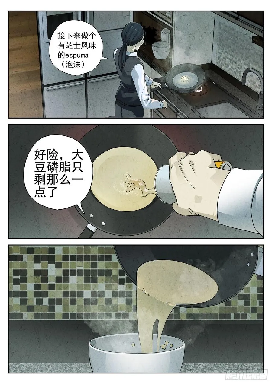 极刑·饭漫画,第十六餐 分子三色寿司（二）2图