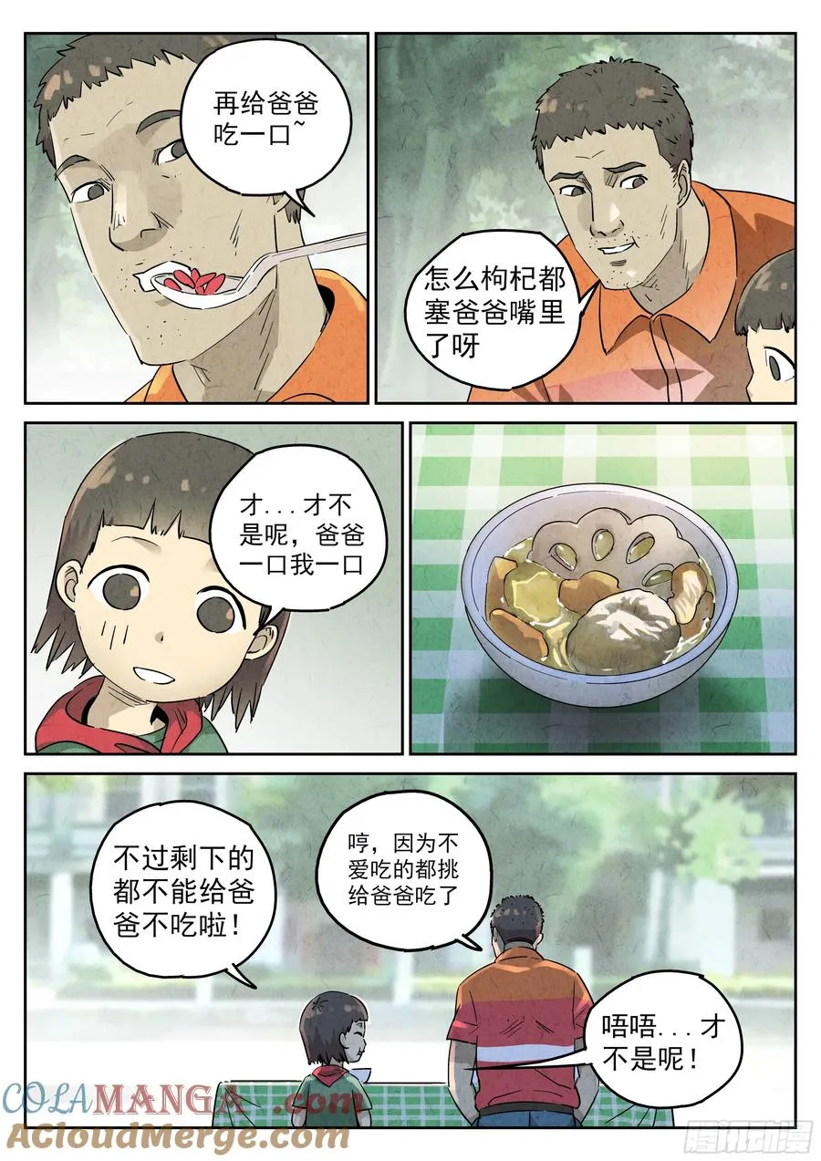 极刑·饭漫画,第五七话 果子干（三）1图