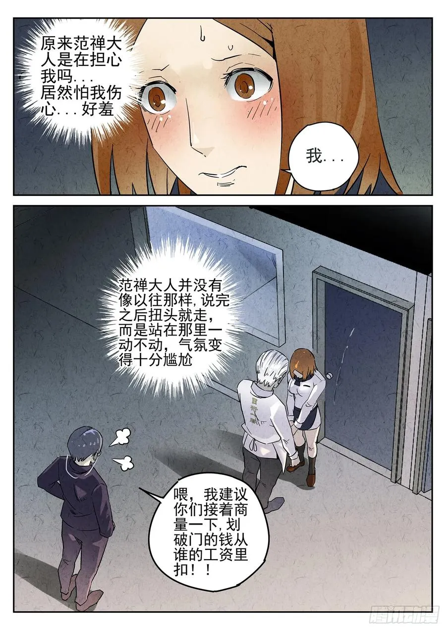 极刑·饭漫画,第二十四话 拔丝地瓜与拔丝苦瓜（四）2图