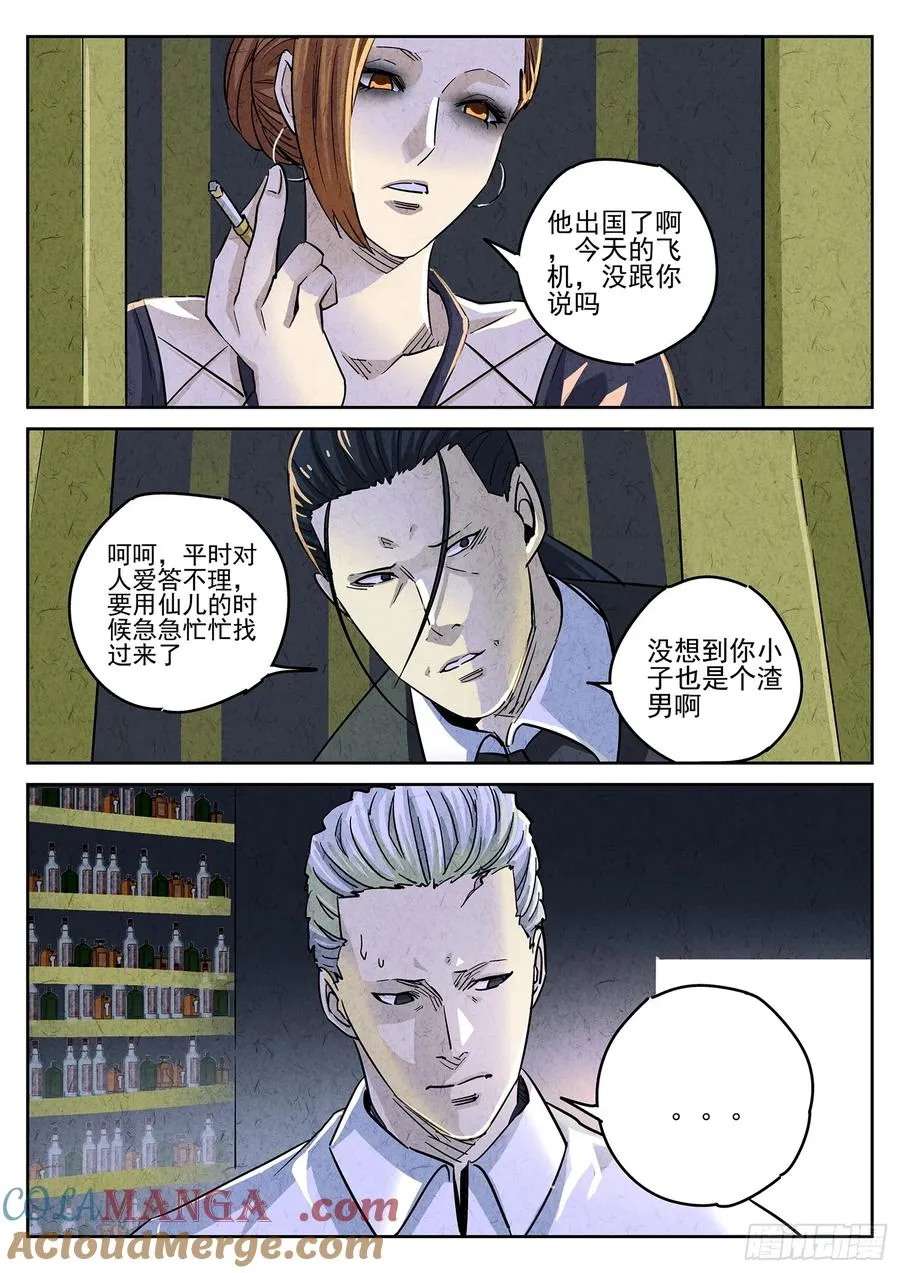 极刑·饭漫画,第三九话 脆炸龟苓膏（二）1图