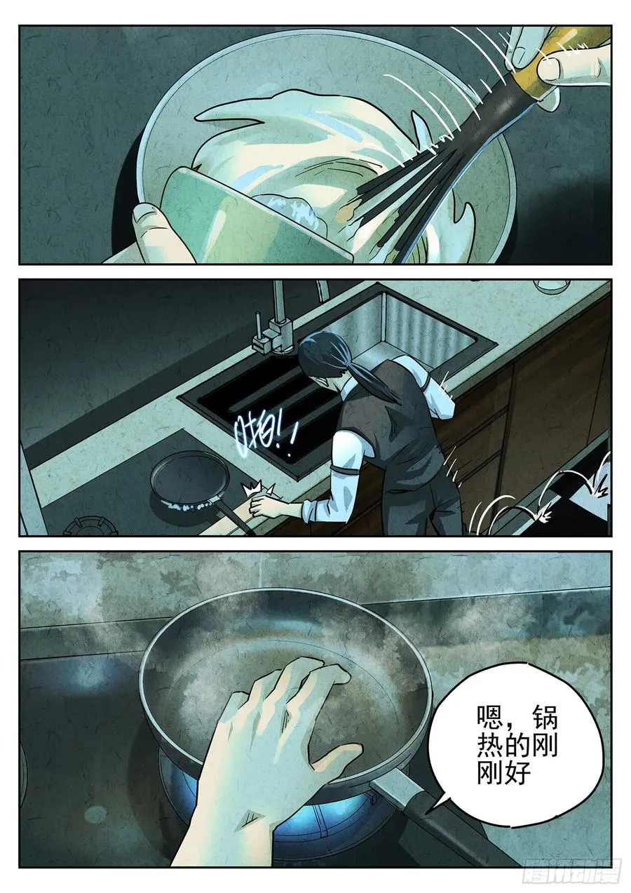 极刑·饭漫画,第三九话 脆炸龟苓膏（三）2图