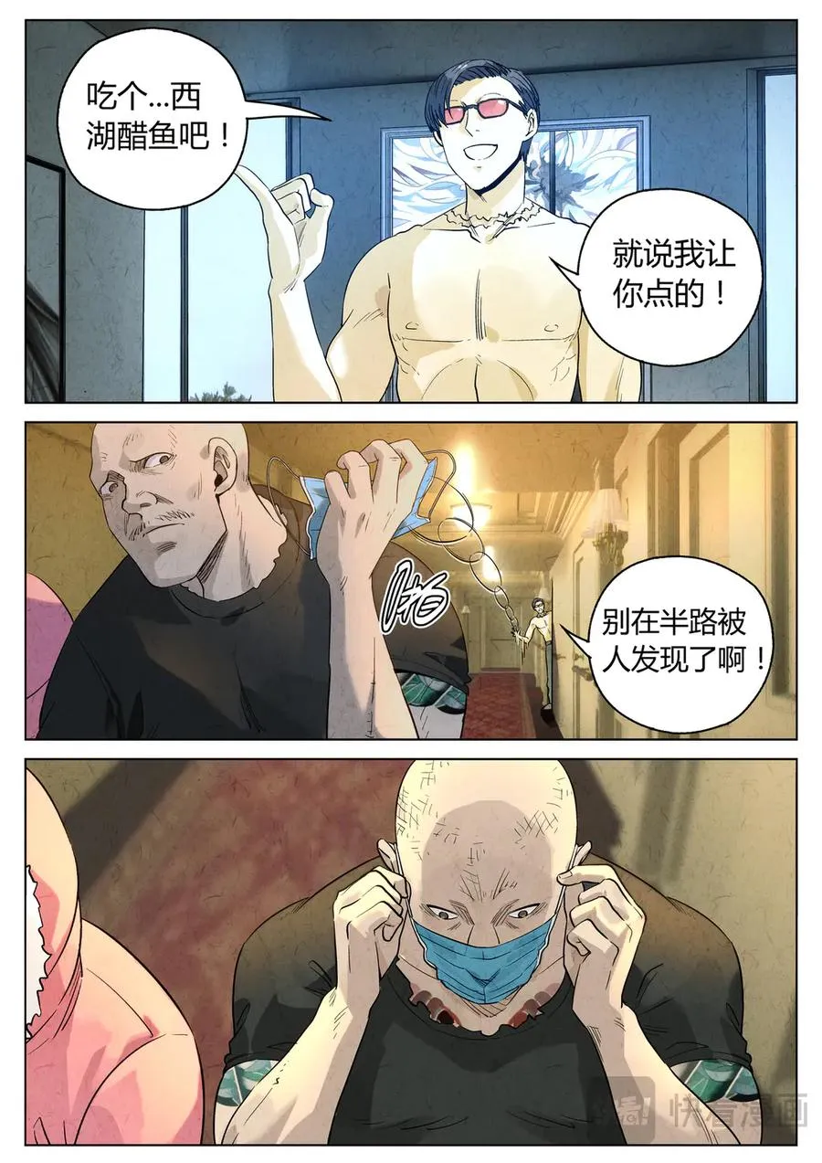 极刑·饭漫画,第六五话 西湖醋鱼（一）2图
