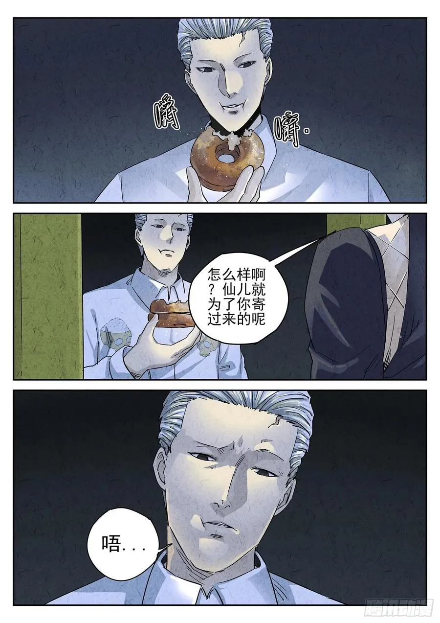 极刑·饭漫画,第四六话 糖霜甜甜圈（二）2图