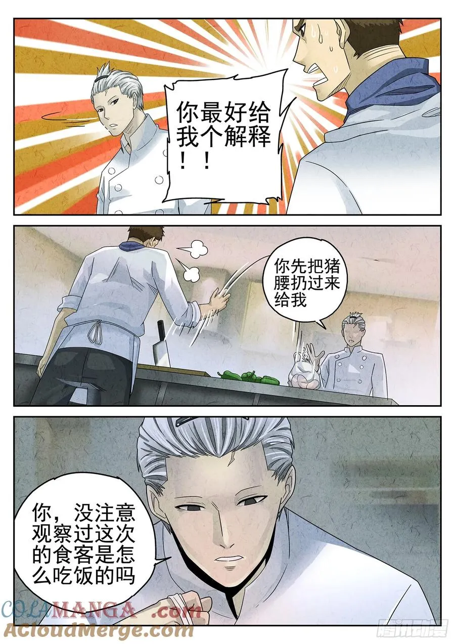 极刑·饭漫画,第二十二话 爆炒腰花（二）1图