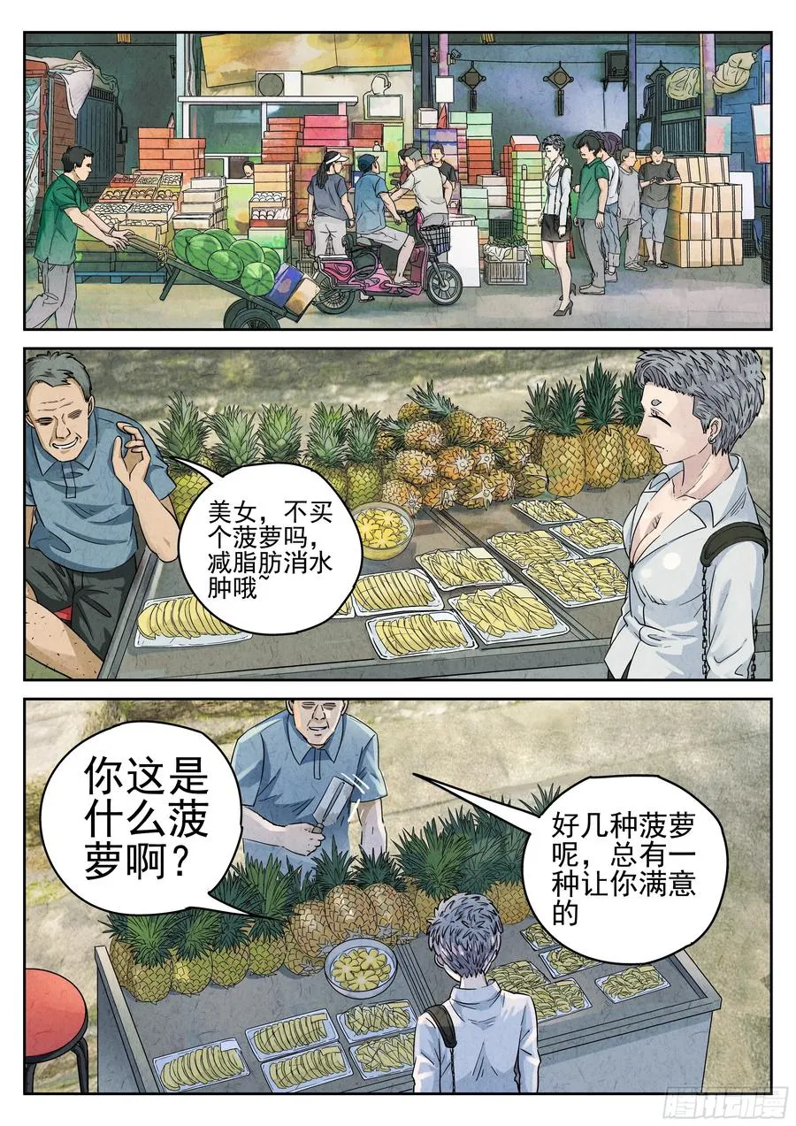 极刑·饭漫画,第六十话 黄桃咕老肉（三）2图