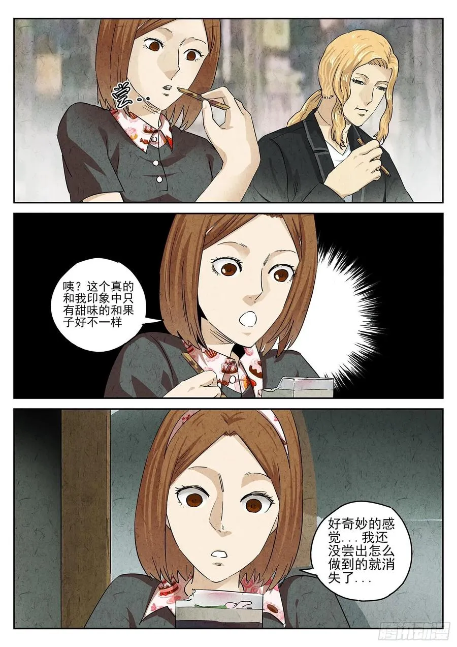 极刑·饭漫画,第四七话 樱花羊羹（三）2图