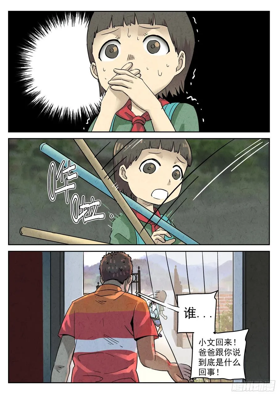 极刑·饭漫画,第五七话 果子干（四）2图