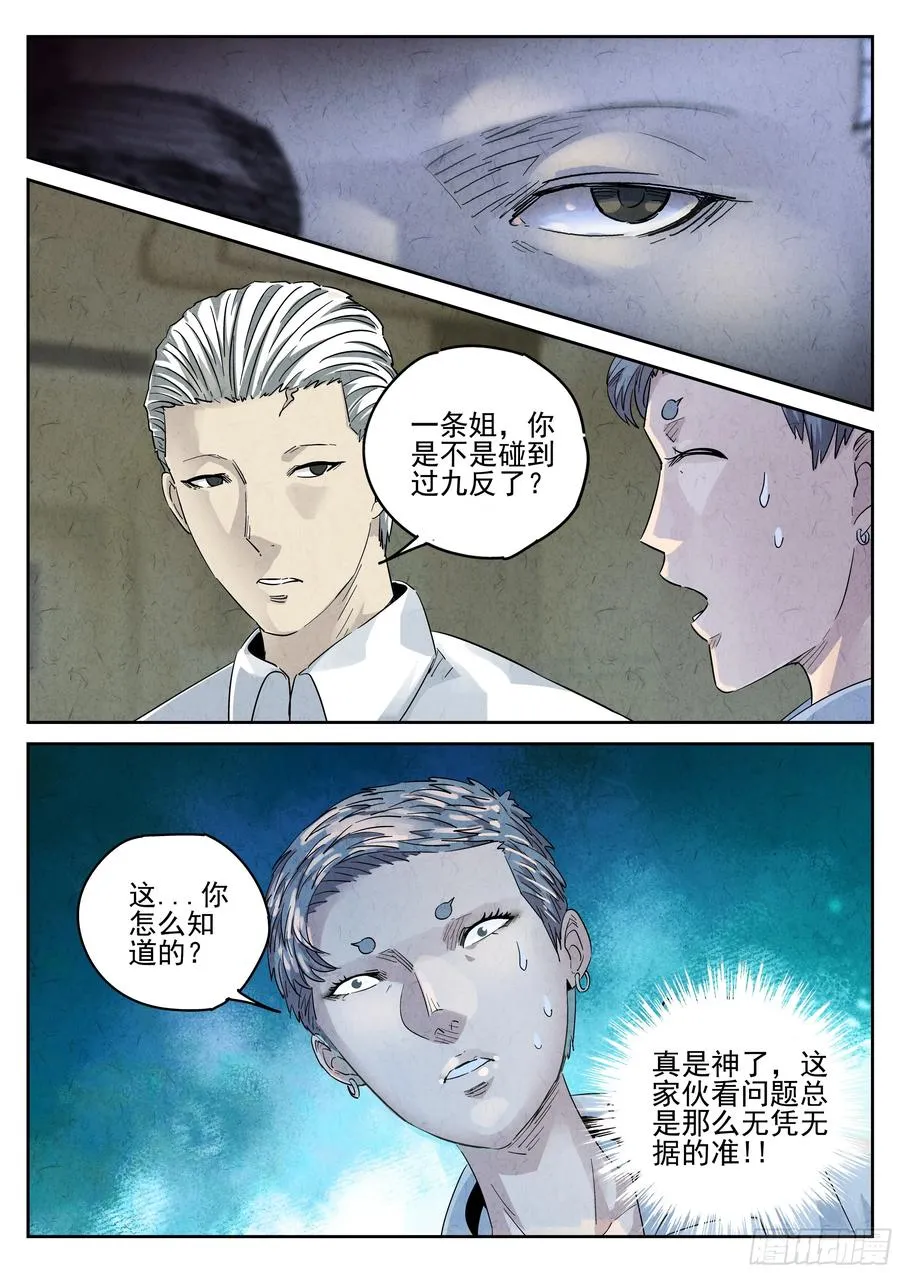 极刑·饭漫画,第六二话 焦糖苹果（一）2图