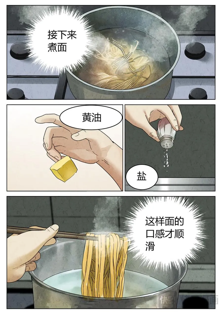 极刑·饭漫画,番外篇·烤生蚝与生蚝冷面22图