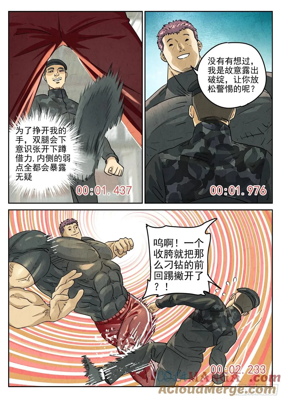 极刑·饭漫画,第六二话 焦糖苹果（四）1图