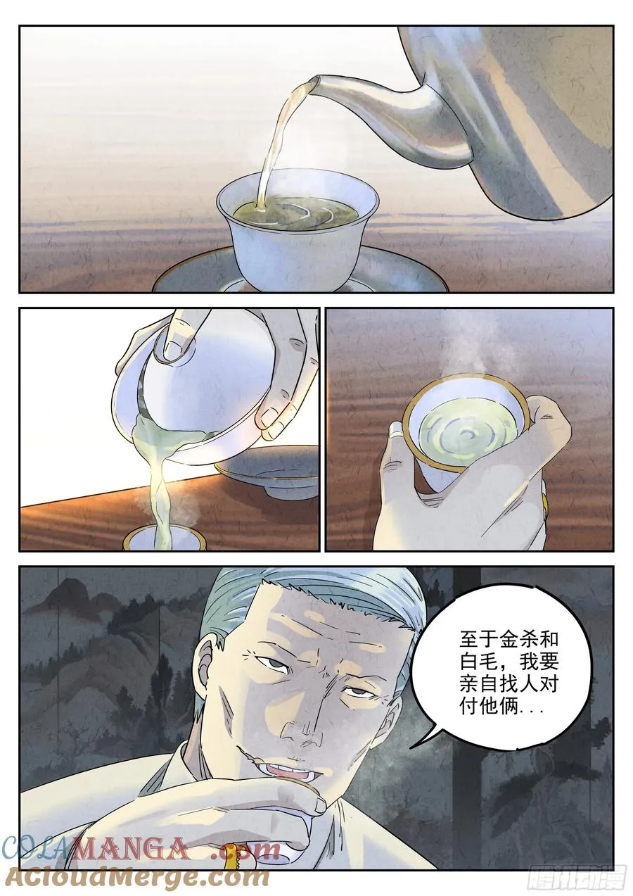 极刑·饭漫画,第五八话 蛤蜊鲈鱼煲（七）1图