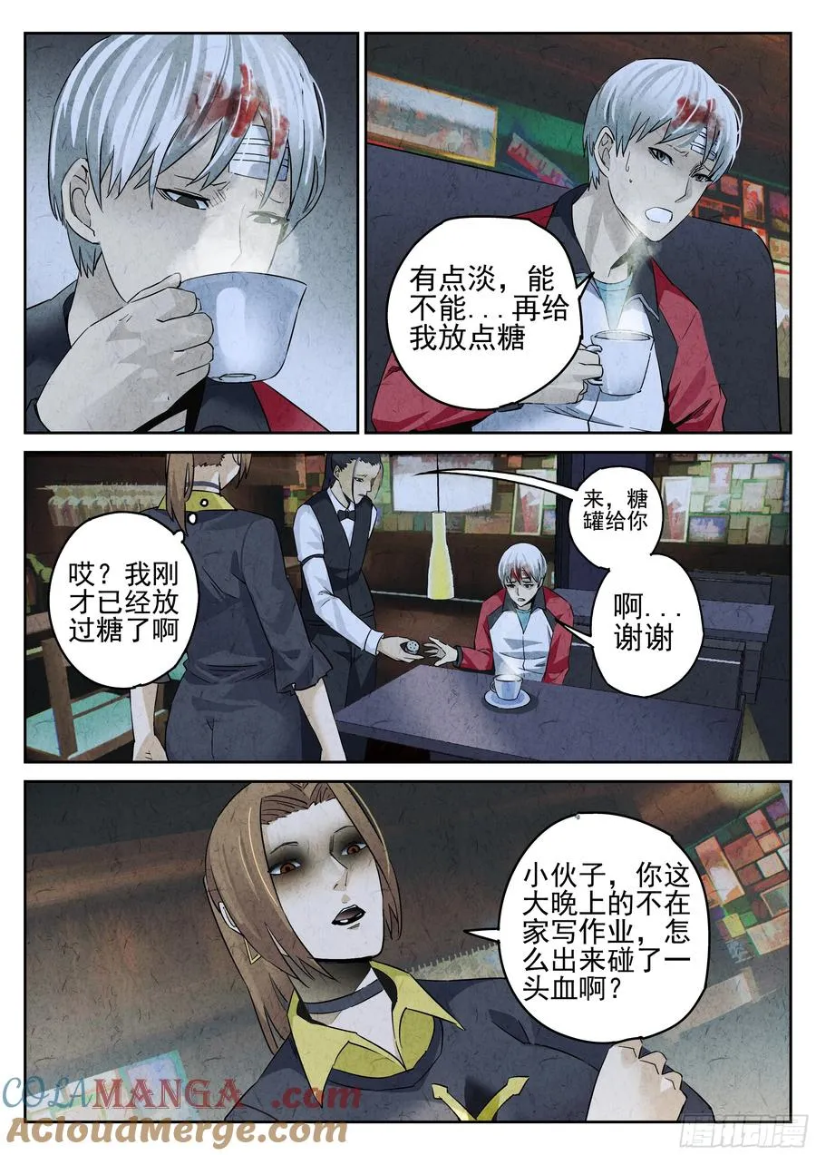 极刑·饭漫画,第七餐 柠檬红茶1图